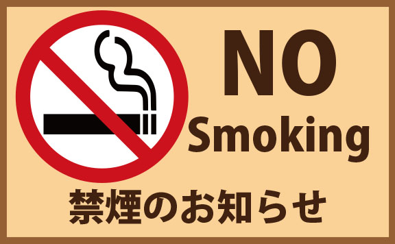No smorking 禁煙のお知らせ