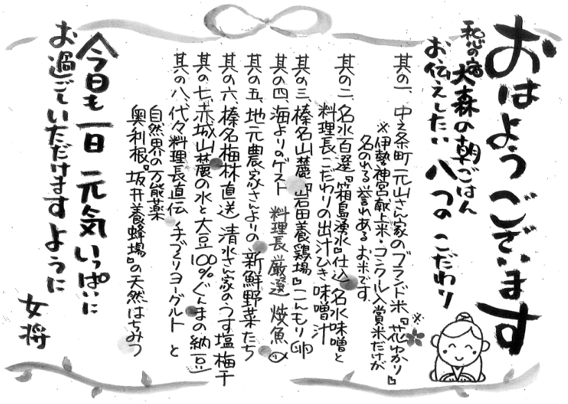 8つのこだわりを持つ朝ごはん